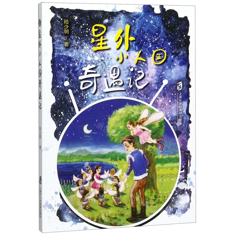 【N】星外小人国奇遇记-9787552031072