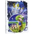星外小人国奇遇记