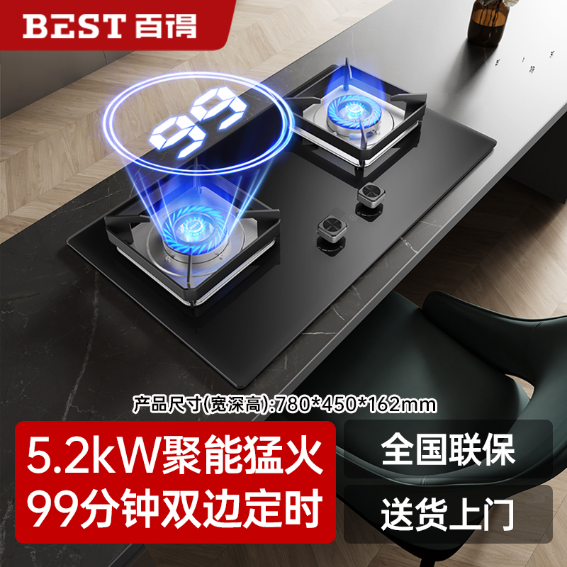 华帝百得(BEST) QE73 5.2kW钢化玻璃燃气灶 超大火力大双边定时嵌入式灶具全铝炉头 天然气