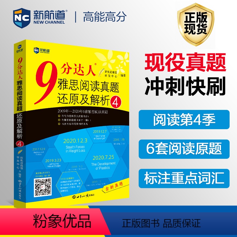 【正版】新航道9分达人雅思阅读真题还原及解析4剑14真题九分达人ielts出国考试复习资料留学剑桥真题词汇雅思题库阅读