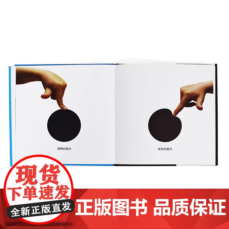 [任选4本58元]圆点dot硬壳精装关于圆点生活哲学儿童绘本适合0-6岁幼儿园大中小班宝宝孩子入学阅读睡前启蒙图画书籍蒲高清大图
