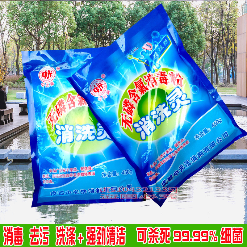 中光消洗灵1包 消洗灵消毒粉消毒液消毒水宾馆家用消毒清洁