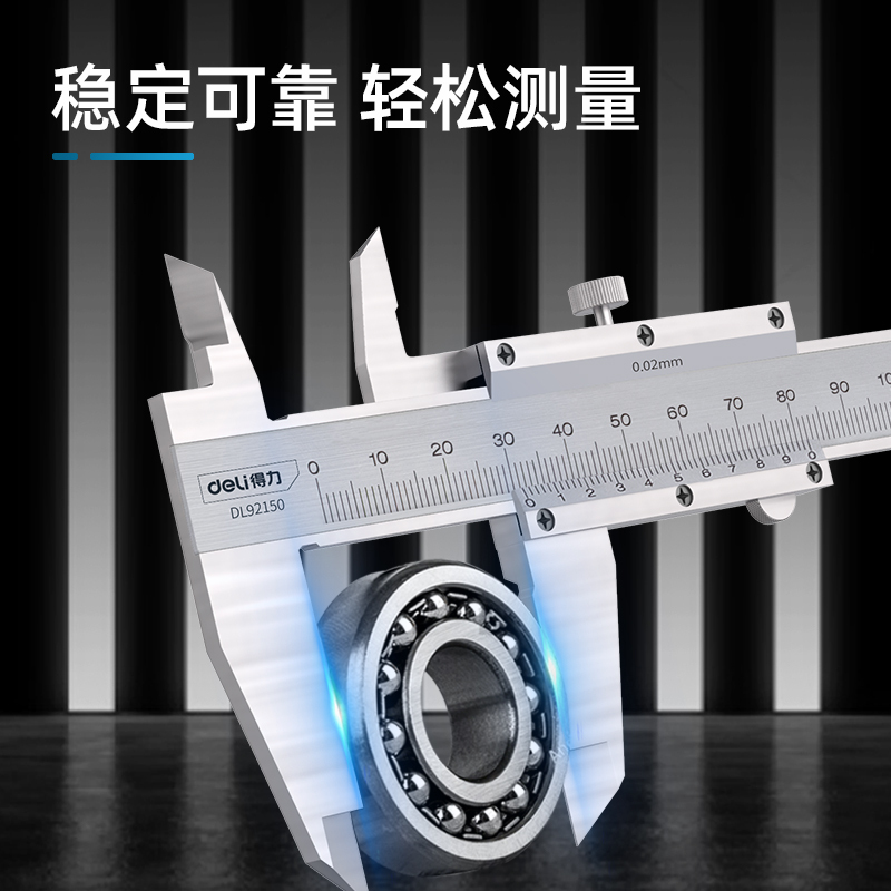得力RS机械式简易卡尺游标读数 内径外径卡尺150mm