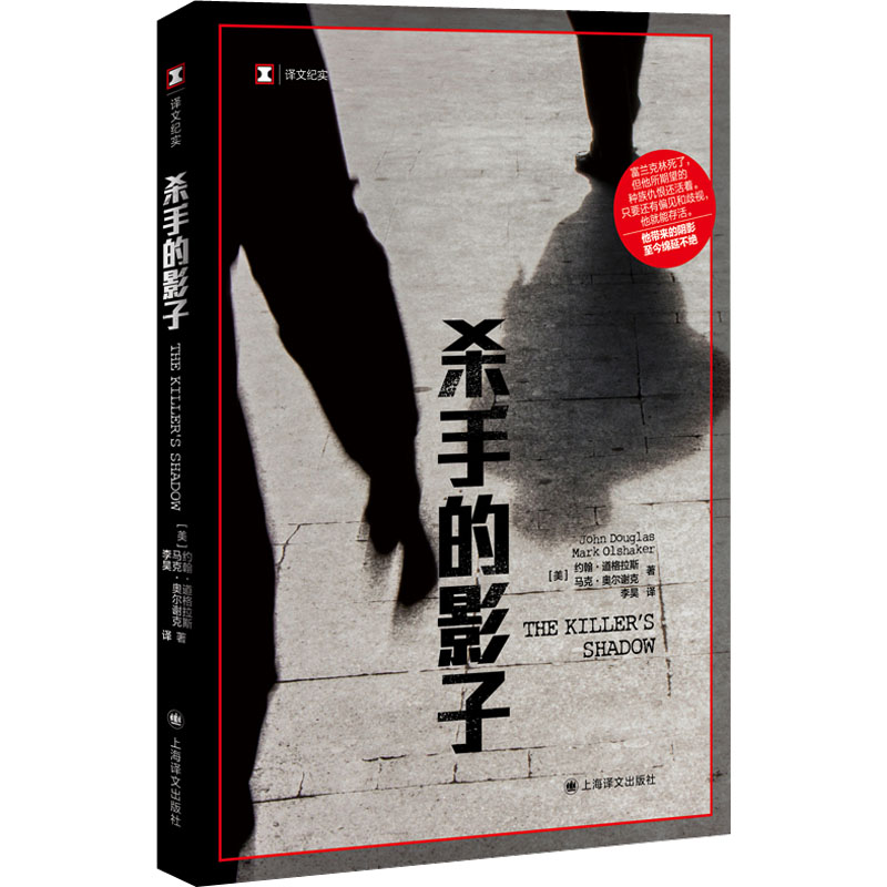 【M】杀手的影子-9787532790241