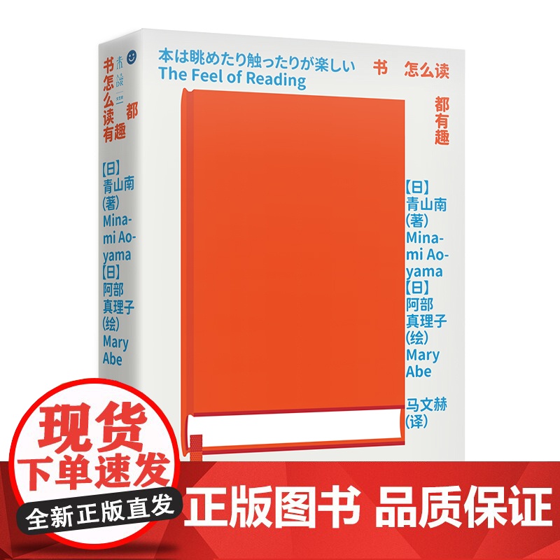 书怎么读都有趣 预计发货04.26高清大图