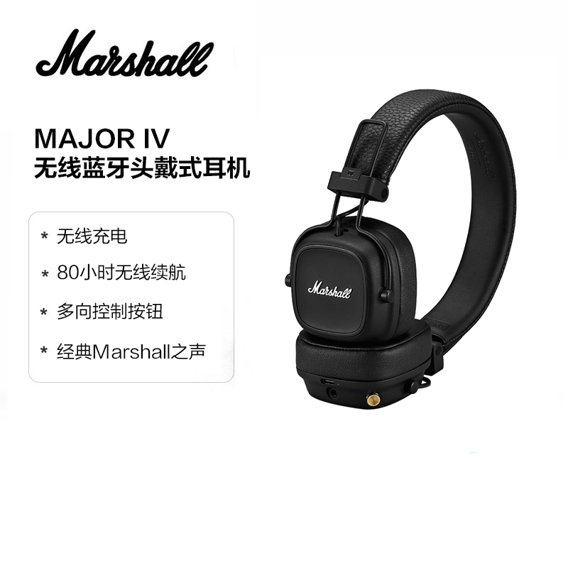 MARSHALL MAJOR IV马歇尔4代无线蓝牙耳机头戴式重低音电脑耳麦 黑色
