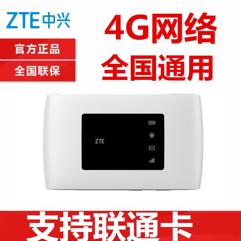 中兴(ZTE)MF920S 免费上网移动联通电信4G随身车载无线wifi无线路由器