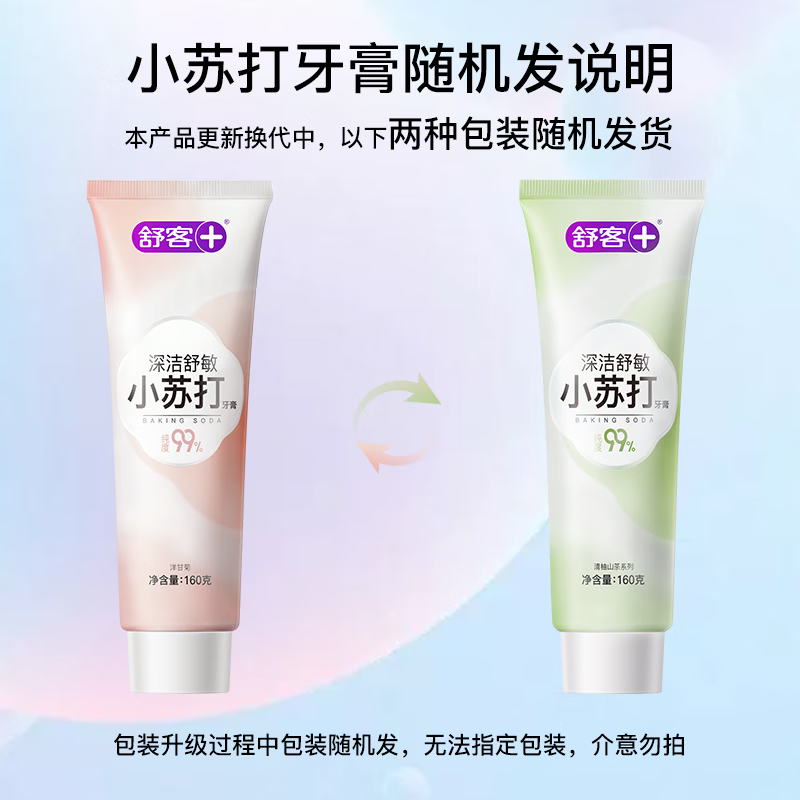 舒客深洁舒敏小苏打牙膏(清柚山茶)160g*2高清大图