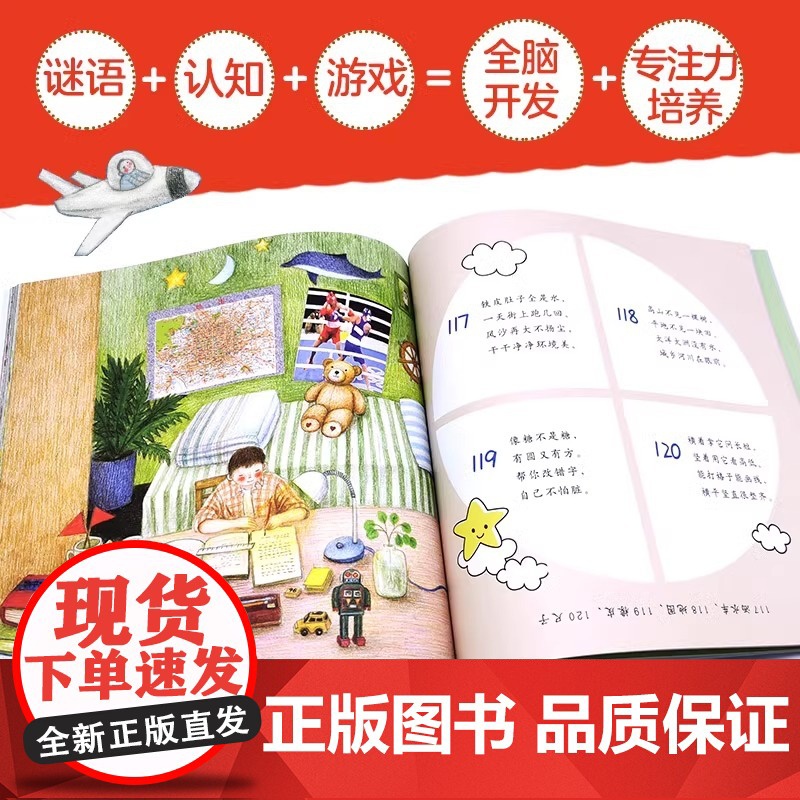 正版 儿童谜语猜猜猜 谜语大王武冀平 3-6-8岁儿童小学生全脑开发猜谜语益智书籍专注观察力早教启蒙认知百科亲子阅读谜语高清大图