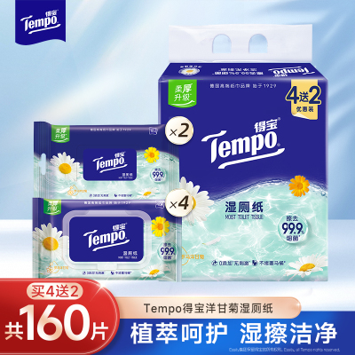 得宝洋甘菊湿厕纸4送2(4包×40片+2包×10片)/提