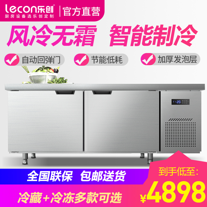 乐创(lecon)2.0米风冷冷冻工作台乐创冷藏工作台厨房保鲜冷冻柜商用冰箱平冷冰柜水吧台奶茶店2.0*0.8*0.8米