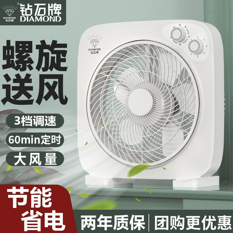 钻石牌10寸方角扇 台式电风扇学生风扇鸿运扇转页扇 10寸粉色