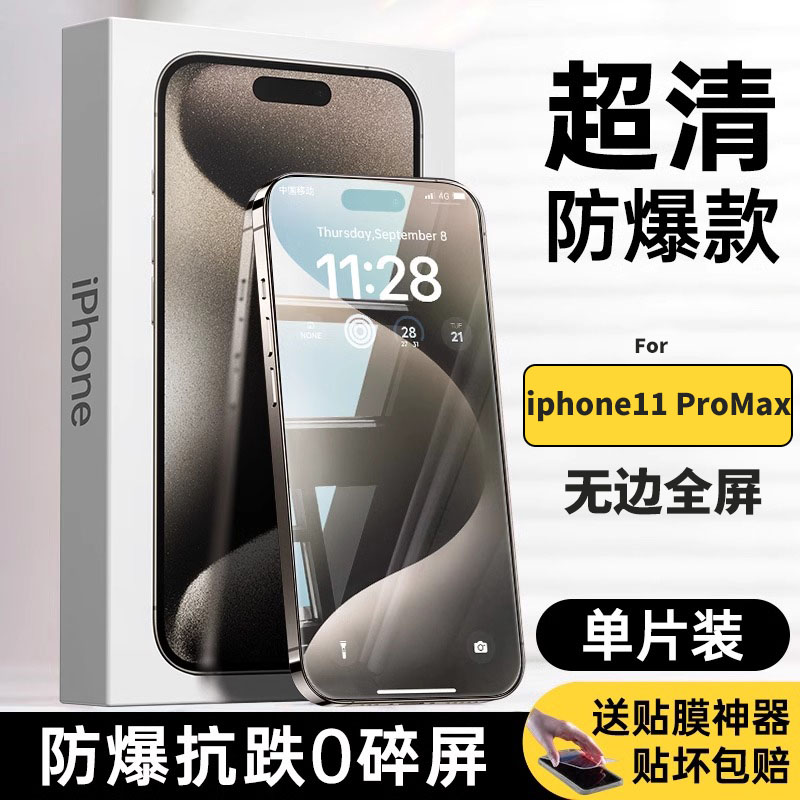 品胜(PISEN) 高清膜钢化膜 iPhone11ProMax★无边全屏