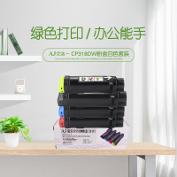 艾洁 CP318dw粉盒四色套装 适用施乐DocuPrint CP315DW CP318Z CM315Z CM318Z