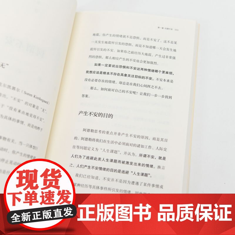 不安的哲学高清大图