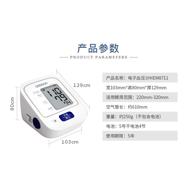 欧姆龙电子血压计8711(单位:1台)