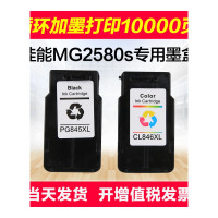 出众适用出众佳能MG2580s墨盒 佳能2580s墨盒 打印机 喷墨连供 可加墨彩色墨水