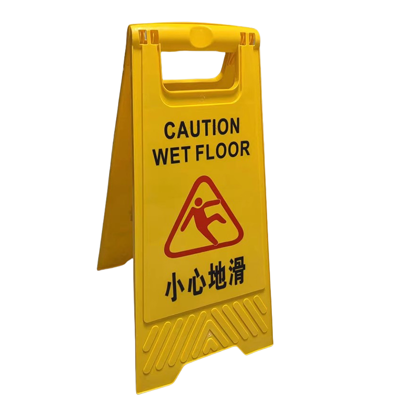 满盛达建 小心地滑警示牌 A字型 个