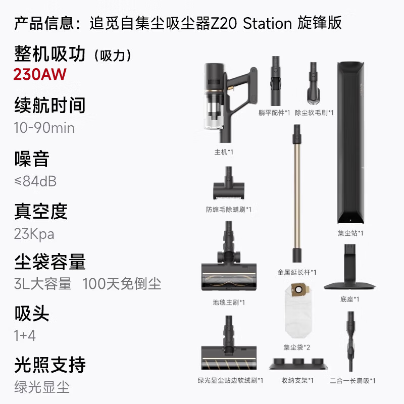 追觅[春晚同款]自集尘吸尘器Z20 Station旋锋版 家用无线230AW大吸力 除螨主动割毛 防缠毛刷 宠物