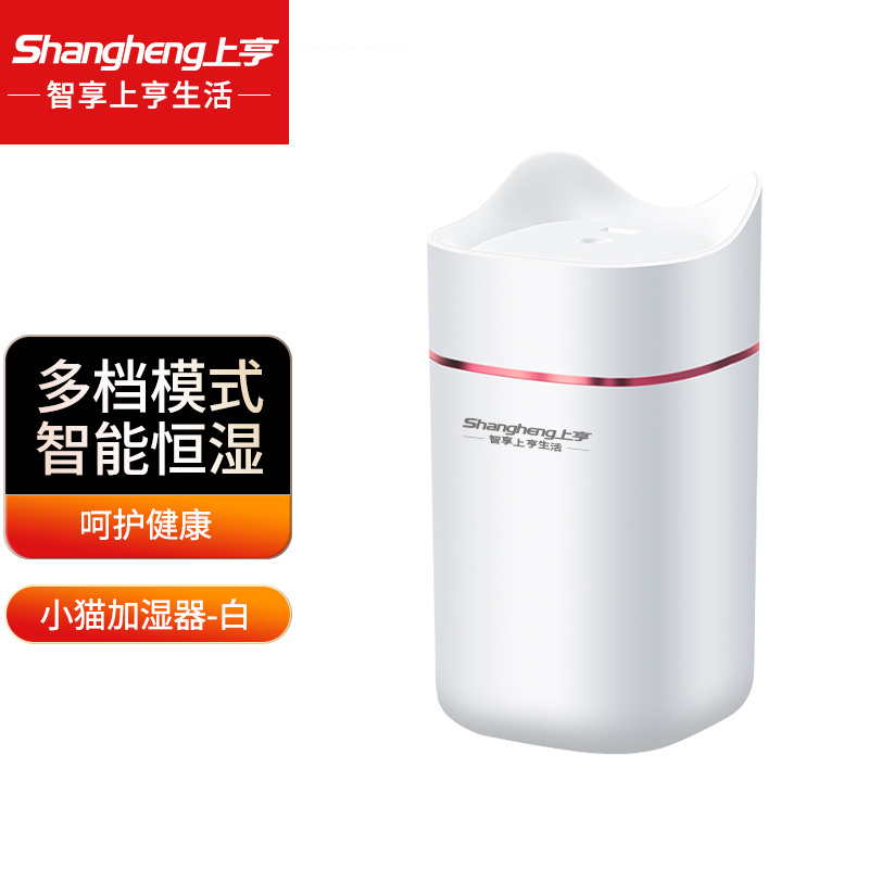 上亨(shangheng)加湿器卧室家用办公室桌面 空气加湿 便捷式上注水香薰车载加湿器桌面超声波充电款白色