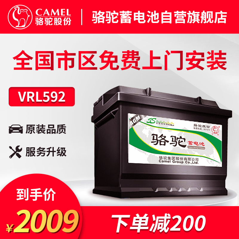 骆驼AGM启停电瓶VRL592蓄电池适用于宾利路虎宝马3系5系奥迪 无旧电池专拍