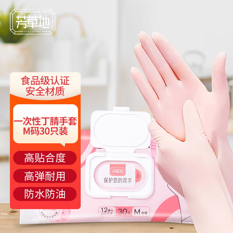 芳草地丁腈手套30只装(12英寸)白大中小码