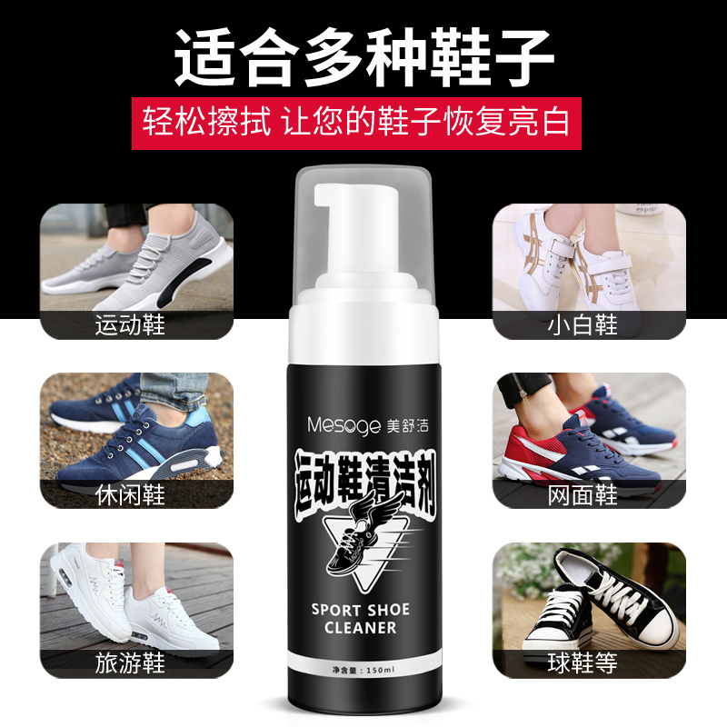 美舒洁运动鞋清洗剂150ml*3瓶