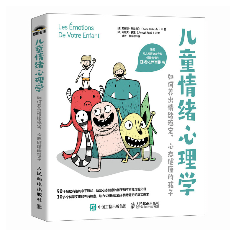 正版新书]儿童情绪心理学:如何养出情绪稳定、心态健康的孩子[高清大图