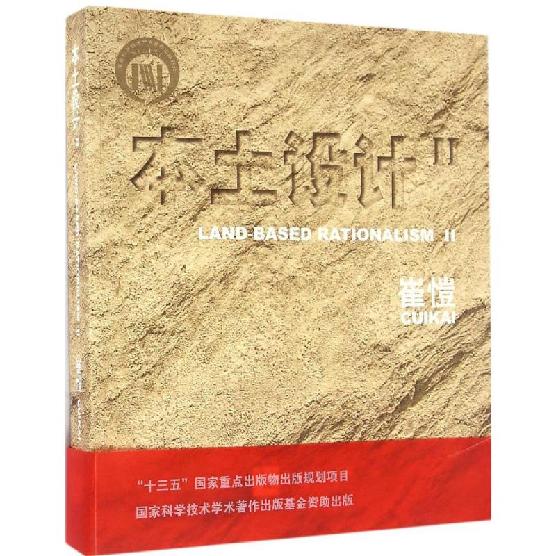 醉染图书本土设计9787513041560