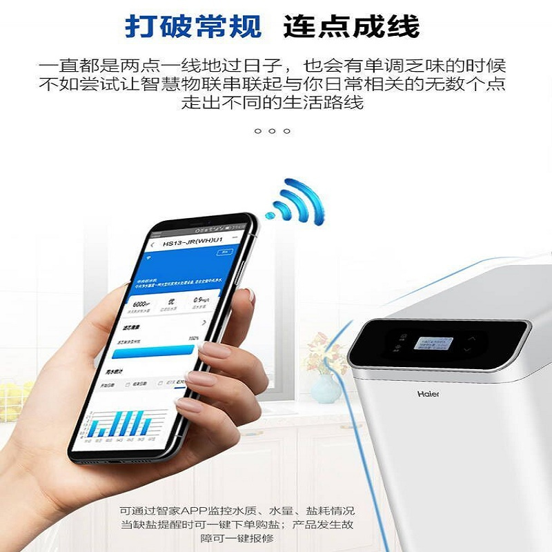 海尔(Haier)中央净水机家用HWP15-JR(WH)U1 玲珑机身 双罐双芯设计 WIFI智控 断电记忆 厨下安装