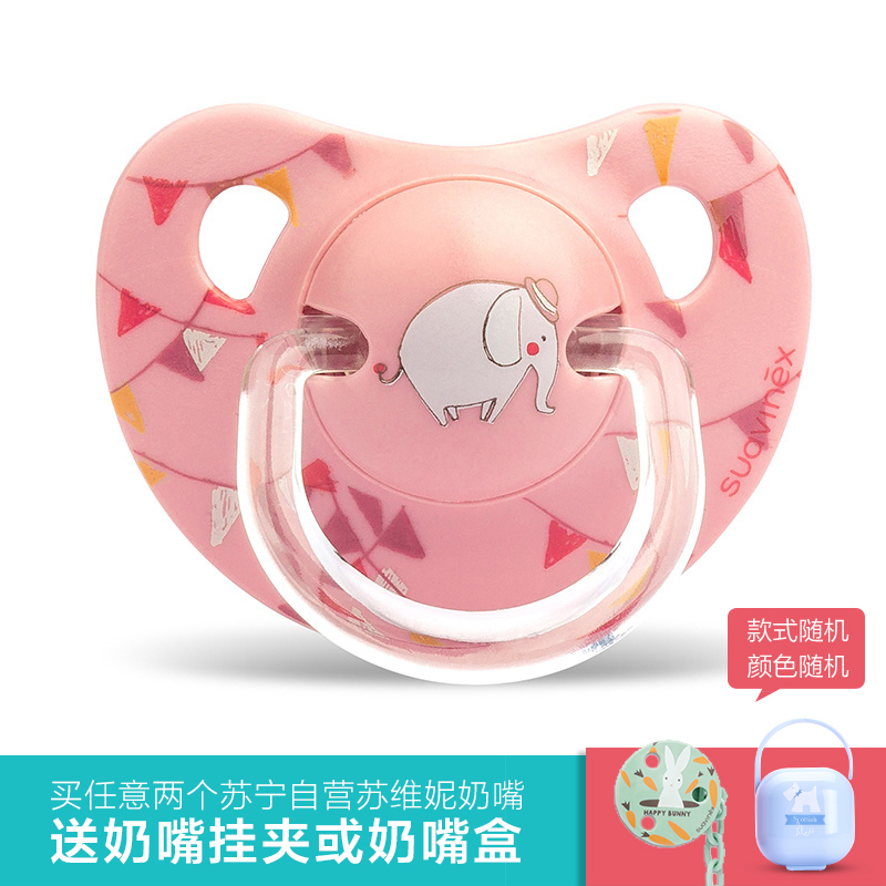 苏维妮(SUAVINEX )仿生宝宝安睡型硅胶安抚奶嘴(0/6个月)白色大象(买任意苏宁自营两款奶嘴赠送挂夹或奶嘴盒)