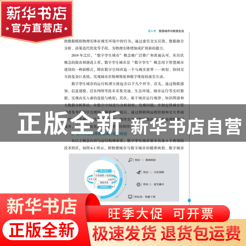 正版 认识6G:无线智能感知万物 李翔宇 机械工业出版社 978711171高清大图