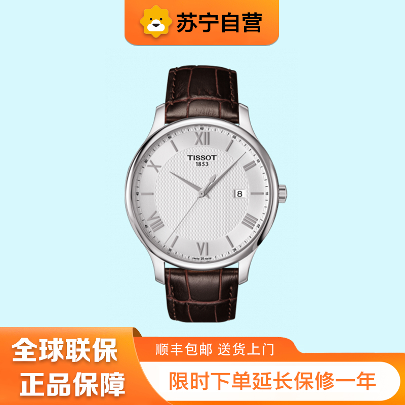 [苏宁自营]天梭(TISSOT)瑞士手表 俊雅系列时尚石英男士手表 银盘皮带 T063.610.16.038.00