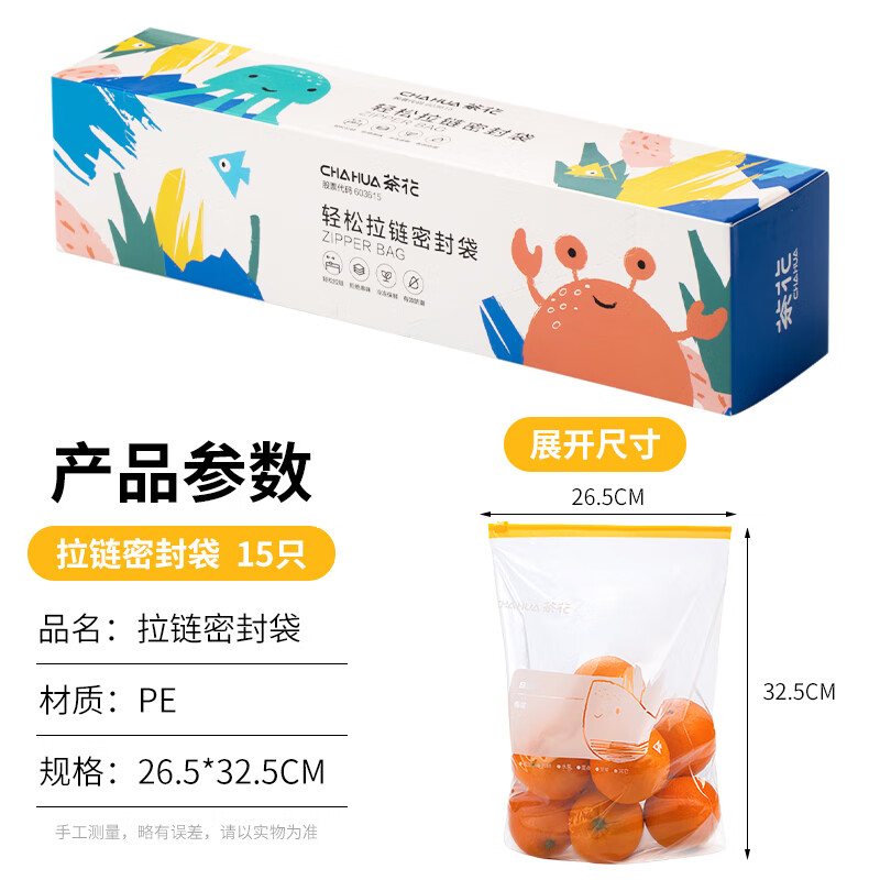 茶花 家用 拉链密封袋密实袋食品袋收纳分装保鲜袋 超大号15只990101高清大图