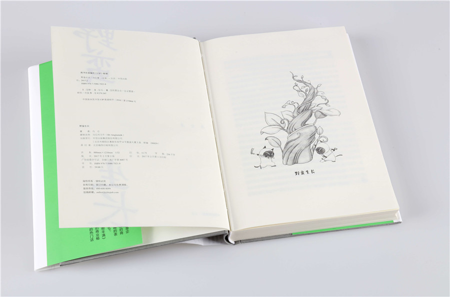 [正版]四册野蛮生长+财富书籍3册 冯仑百万级商业书再版,记录拓荒时代的商业实践 企业管理 书店书籍高清大图