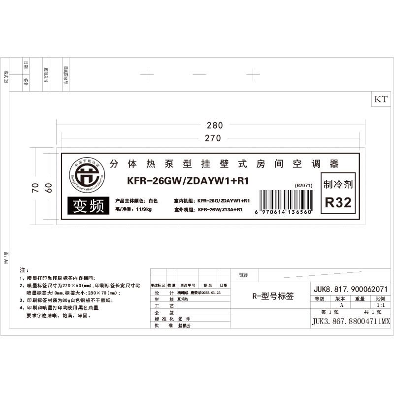 长虹空调1P喵喵懒二代KFR-26GW/ZDAYW1+R1一级能效变频空调图片