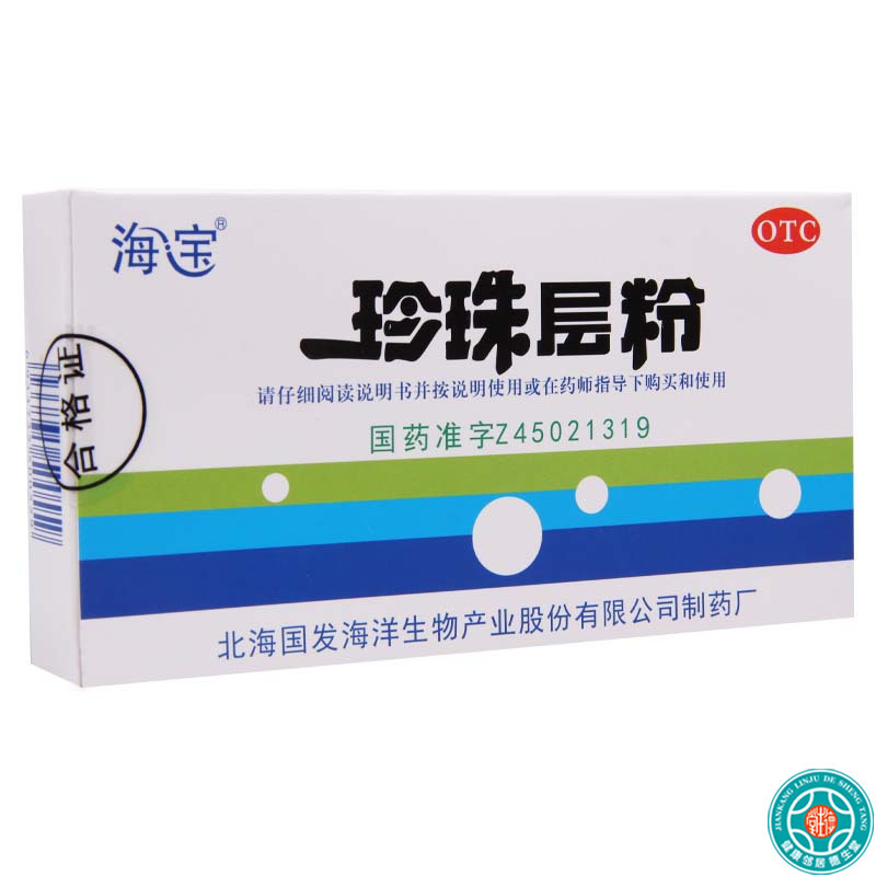 [5盒]海宝珍珠层粉3g*5瓶/盒*10盒安神清热解毒神经衰弱咽炎口舌肿痛