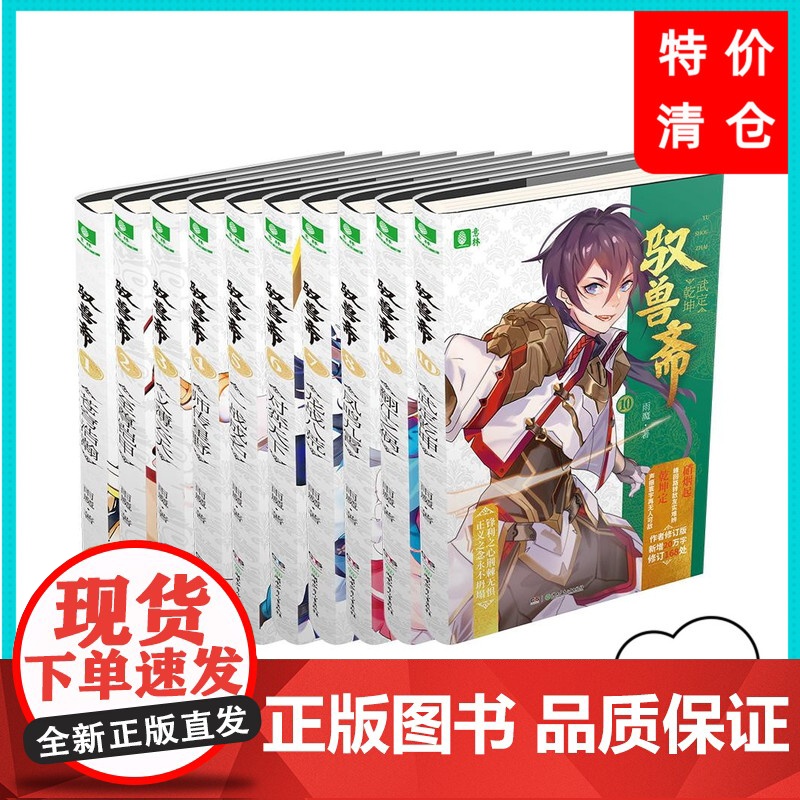 校园青春文学湖南少年儿童出版社少年励志小说幻兽师系列雨魔代表作驭兽斋全套10册 校园青春文学 湖南少年儿童出版社 少年励高清大图