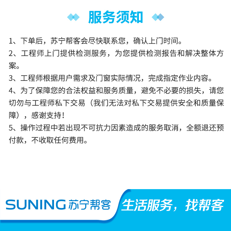 苏宁帮客 门窗配件 维修 7-15高清大图