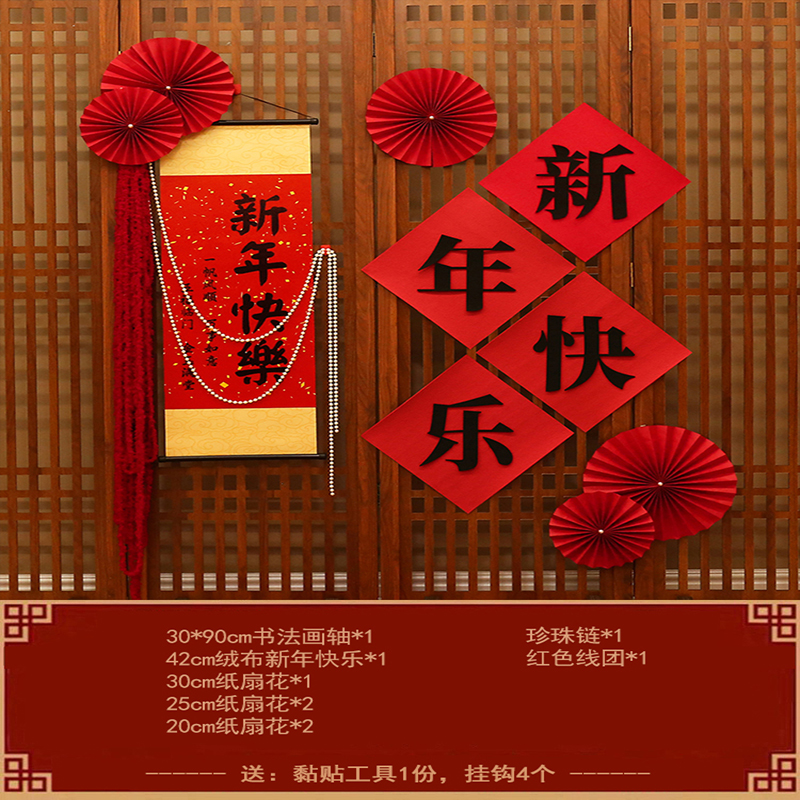 元旦新年装饰2025蛇年场景氛围布置 传统中式-新年布置套餐10