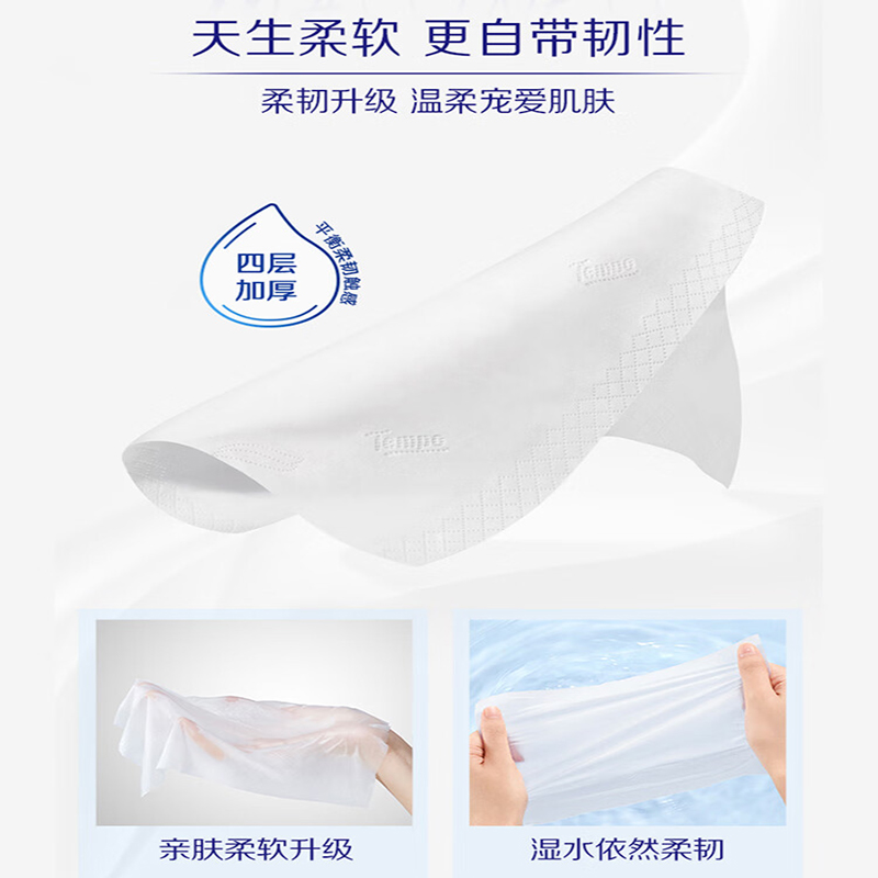 得宝(TEMPO)一博同款 乳霜纸 婴儿云柔巾 Lotion4层70抽*4包 保湿纸巾 抽纸高清大图