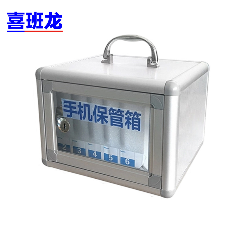 喜班龙 手机保管箱高清大图