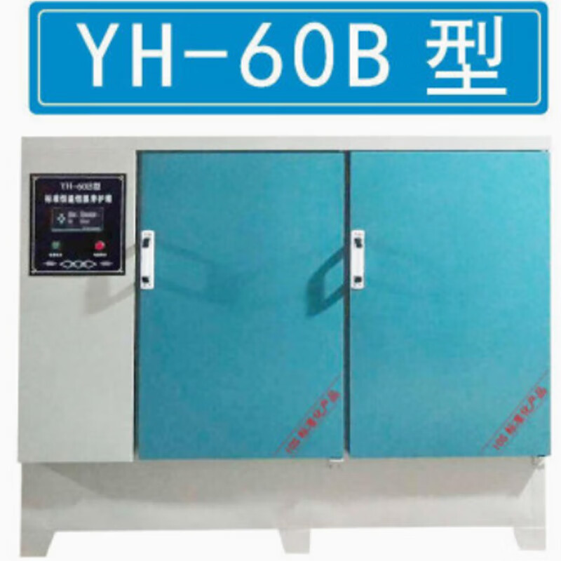 HiZHG 实验室用养护箱恒温恒湿砂浆水泥砼保温柜试块养护箱 60B(40组试块)加强型
