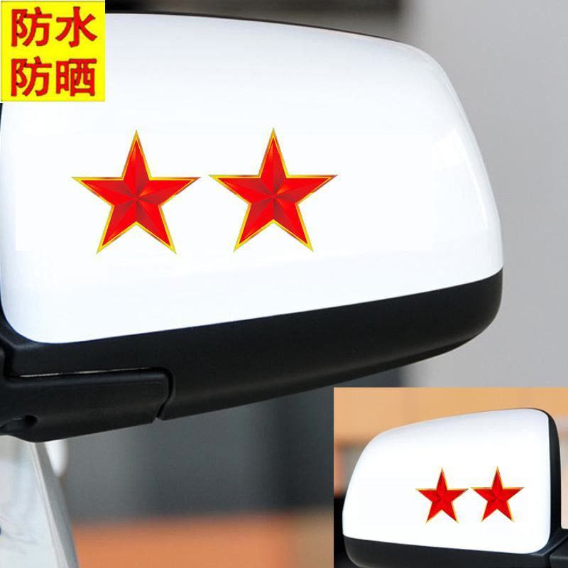 反光五角星红旗贴纸汽车车门划痕装饰贴遮挡遮盖车身贴防水嗮车贴 红五角星5厘米[4个]图片
