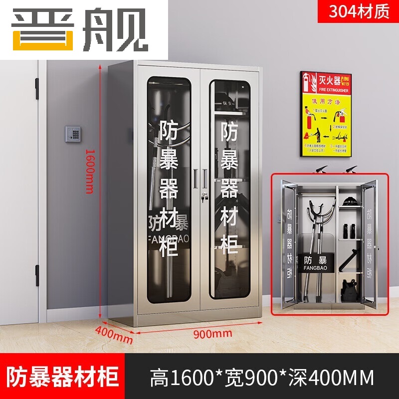 晋舰304不锈钢防暴器械装备柜应急物资消防柜安保盾牌柜1600*900*400高清大图