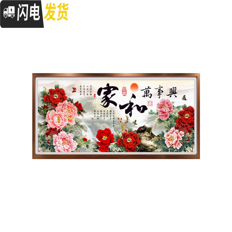 三维工匠家和万事兴牡丹线绣十字绣花开富贵新款客厅大幅简约现代满绣2019 [中格三股绣][150*70厘米满绣棉线]高清大图