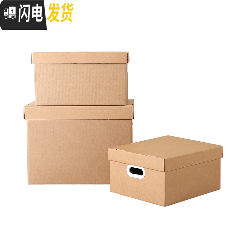 三维工匠居家牛皮纸质收纳箱有盖搬家整理纸箱装书装衣服储物箱文件箱高清大图