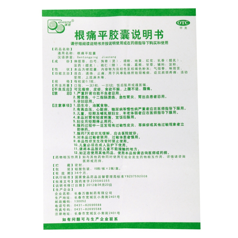 谦德qiande风湿骨科伤科