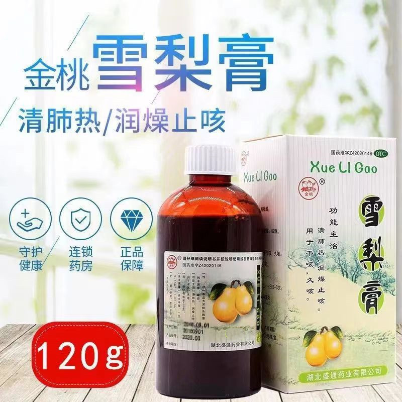 [1盒装]金桃 雪梨膏 清肺热润燥孕妇儿童老人成人咳嗽止咳干咳久咳鼻唇干燥痰少质粘肺燥热