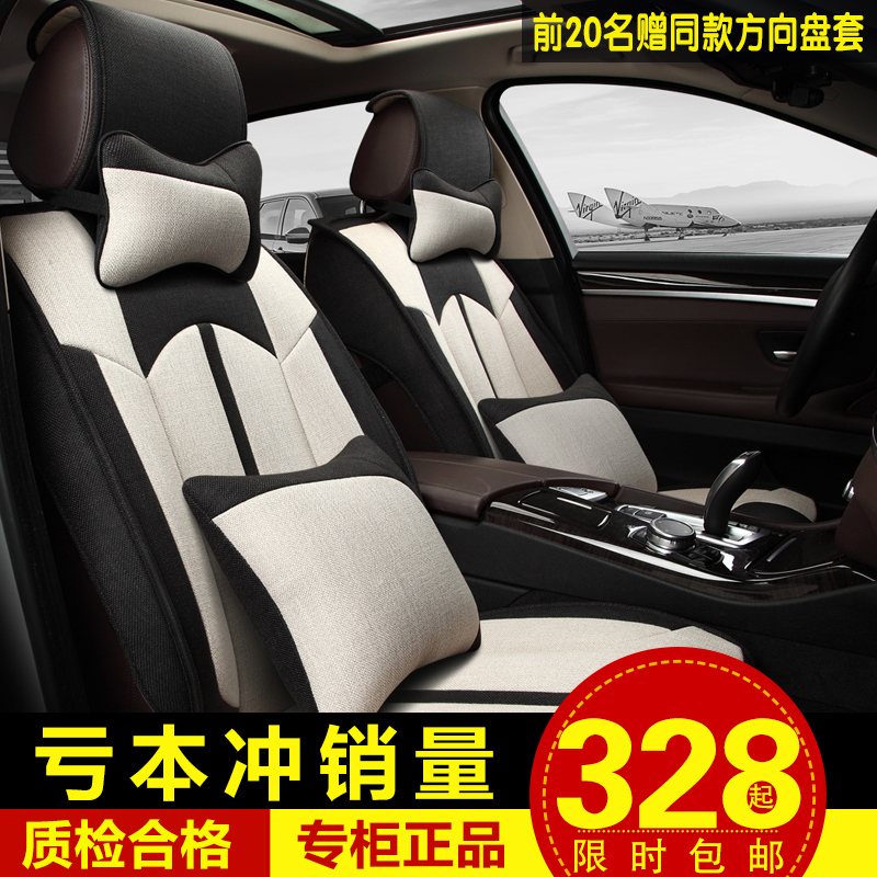长安悦翔V3V5V7CX20CS35CS75逸动四季通用亚麻坐套全包夏季座套